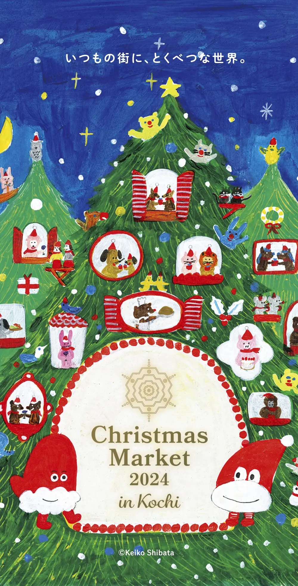 Christmas Market 2024 in Kochi｜12月13日（金）～25日（水）本場ヨーロッパ風マーケットが高知に登場！