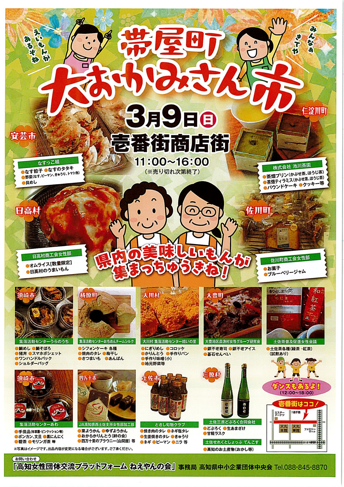 帯屋町 大おかみさん市｜3月9日（日）壱番街商店街で開催！県内の美味しいものが大集合